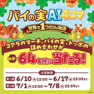 コアラのマーチ&パイの実&トッポ詰合せ