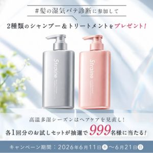 Straineシャンプー&トリートメント サンプル