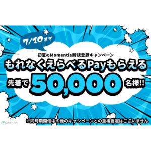 えらべるPay 50円分