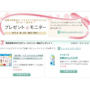 ベストコスメ受賞商品サンプル詰合せ　他