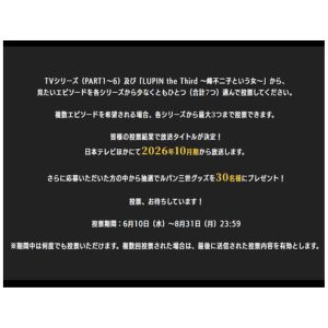 ルパン三世グッズ