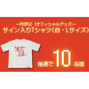 PEOPLE 1サイン入りオフィシャルグッズ