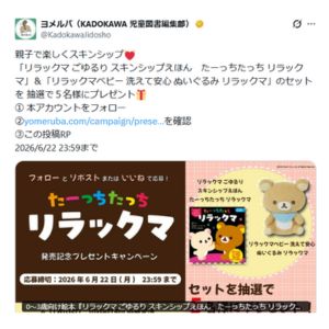 リラックマ 絵本＆ぬいぐるみセット