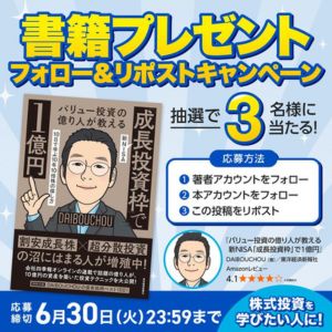 書籍『バリュー投資の億り人が教える 新NISA「成長投資枠」で1億円』