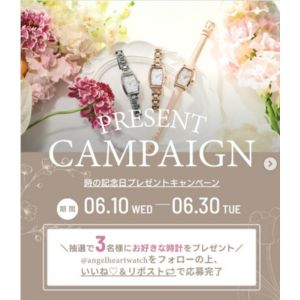 Angel Heart お好きな腕時計 1本