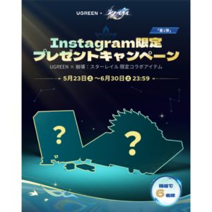 UGREEN×崩壊：スターレイル 限定コレクターズギフトボックス 他