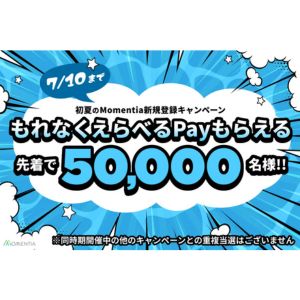 えらべるPay50円分