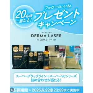 ダーマレーザー スーパーブラックライン＆スーパーVCシリーズ 5点詰め合わせ
