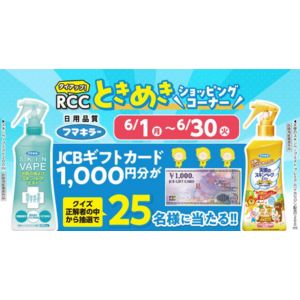 JCBギフトカード1,000円分