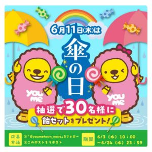 飴セット