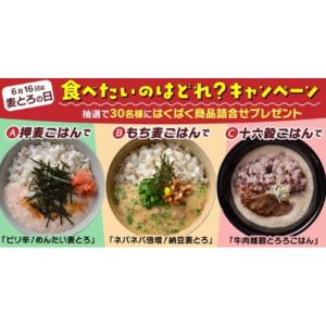 はくばく商品詰合せ
