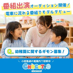 「CHOCOTTOchannel」出演