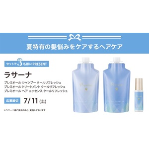 ラサーナ プレミオールクールヘアケア3点