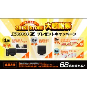 X68000 Z コンプリートパック(ゲーミングPCなど) 他 - 無料懸賞