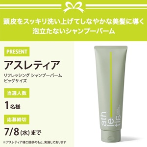 アスレティア シャンプーバーム