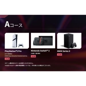 PlayStation5Pro、Nintendo Switch2　他