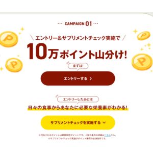 楽天ポイント10万ポイント山分け