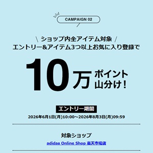 楽天ポイント10万ポイント山分け