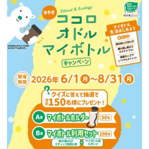 へらすベア マイボトルホルダー、味の素AGF スティック飲料2本＆洗浄スポンジ