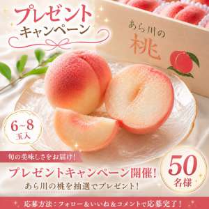 あらかわの桃