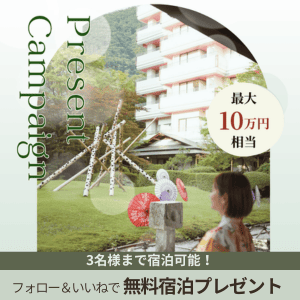 【最大3名様宿泊可】1泊2食付無料宿泊券