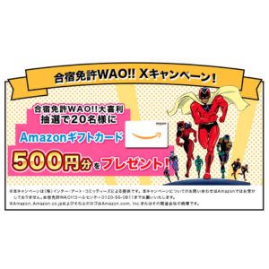 Amazonギフトカード500円分