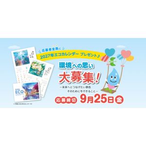 2027年エコカレンダー
