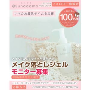 スハダモ メイク落としマイルドジェル1本