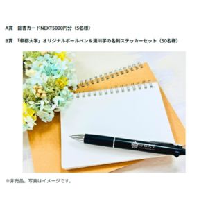 図書カードNEXT5,000円分 他 - 無料懸賞 プレゼントキャンペーンなら