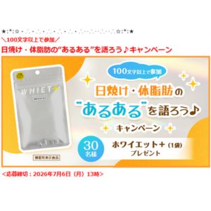 サプリメント「ホワイエット＋」1袋