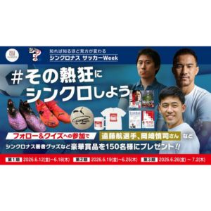 遠藤航選手サイン入りスパイク 他 - 無料懸賞 プレゼントキャンペーン