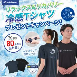 ファイテン 冷感RAKUシャツ