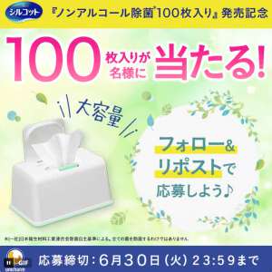 シルコットウェット ノンアルコール除菌