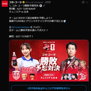 Coke ONドリンクチケット