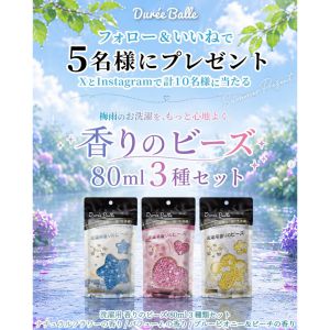 洗濯用 香りのビーズ 80ml