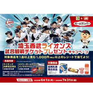 賞品画像：埼玉西武ライオンズ 試合観戦チケット