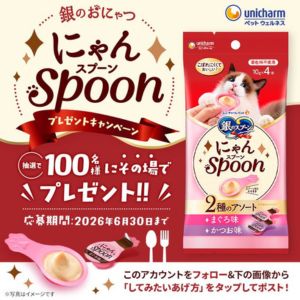 スプーンタイプの猫用おやつ