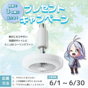 ミニLEDシーリングファン