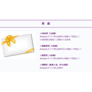 Amazonギフトカード5,000円分＆骨盤ケア商品 他