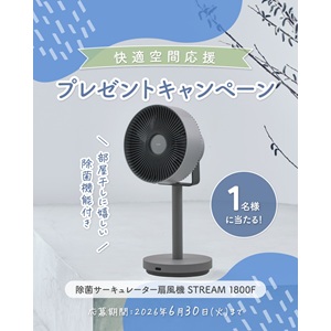 除菌サーキュレーター扇風機