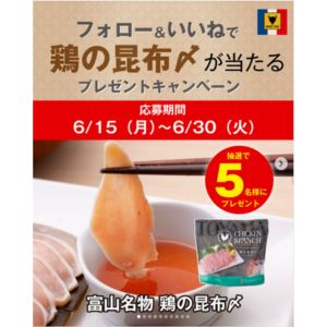 富山名物　鶏の昆布〆（1P）