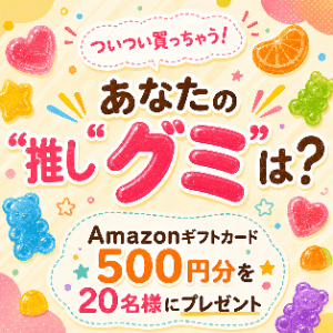 賞品画像：Amazonギフトカード500円分