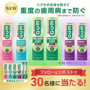 サンスター ガム新商品6点セット