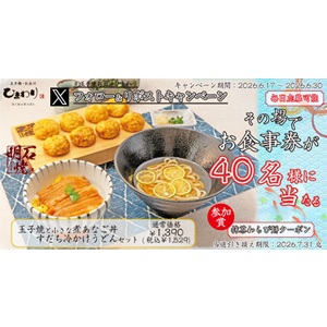 玉子焼と煮あなご丼・うどんセット無料券