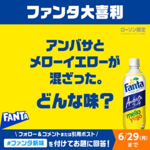 Coke ONドリンクチケット（ファンタ1本）