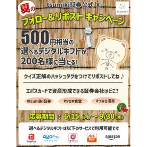 選べるデジタルギフト500円分