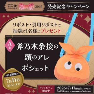 斧乃木余接の頭のアレポシェット