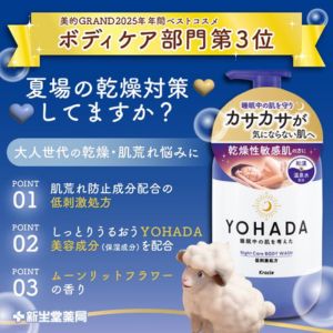 YOHADAボディウォッシュ