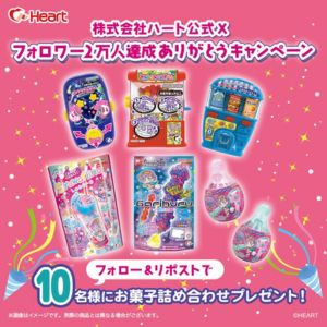 ハート商品お菓子の詰め合わせ