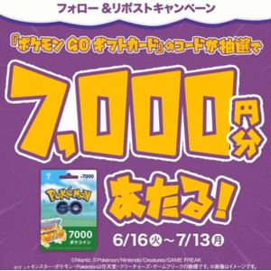 ポケモンGOギフトカード7,000円分